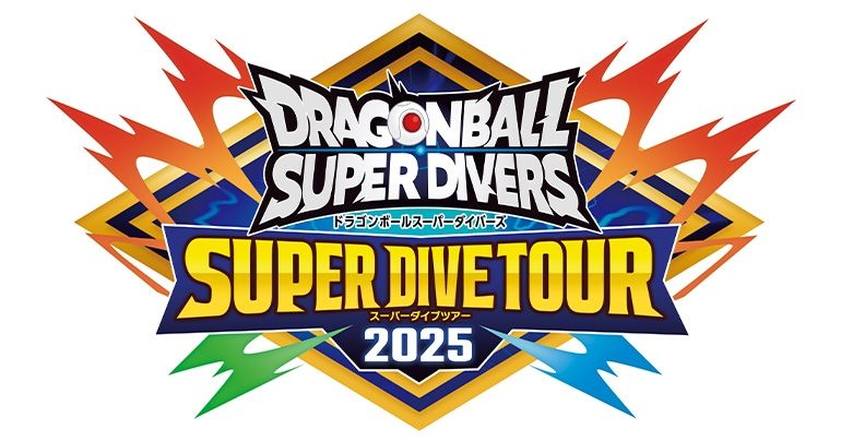「ドラゴンボールスーパーダイバーズ」のイベント「スーパーダイブツアー2025」開催!