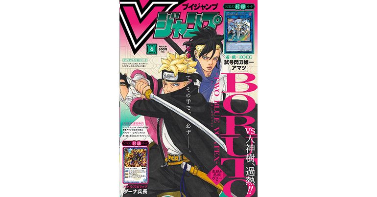 Vジャンプ6月特大号大好評発売中!!『ドラゴンボール』のゲーム&グッズの最新情報が満載!