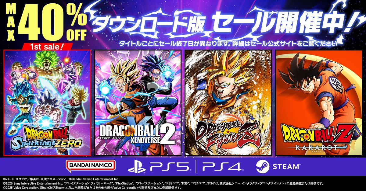 『ドラゴンボール Sparking! ZERO』初セール開催中!そのほか、『ドラゴンボール』家庭用人気タイトルが最大40%OFF!