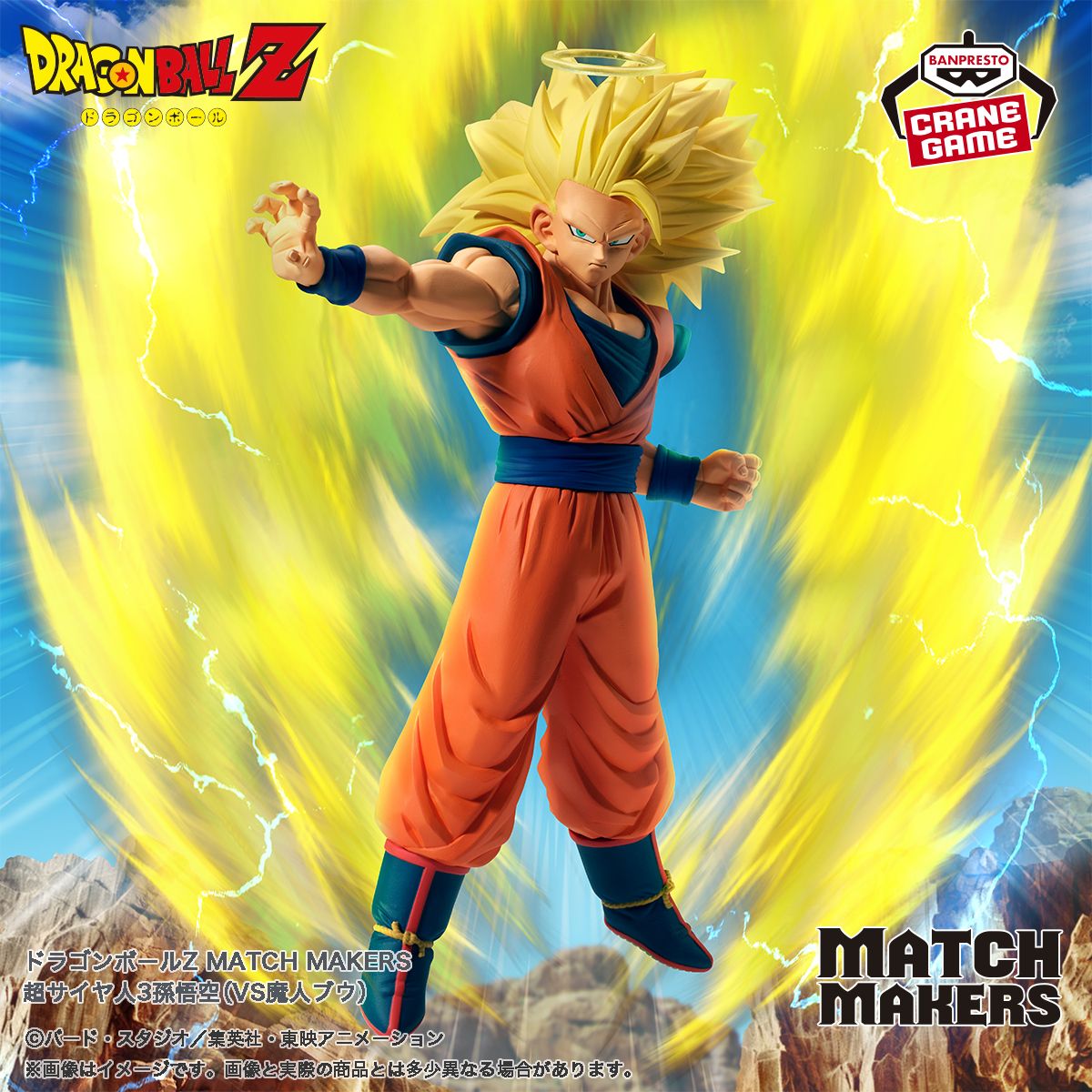 『MATCH MAKERS』シリーズ最新作に「孫悟空」が登場!