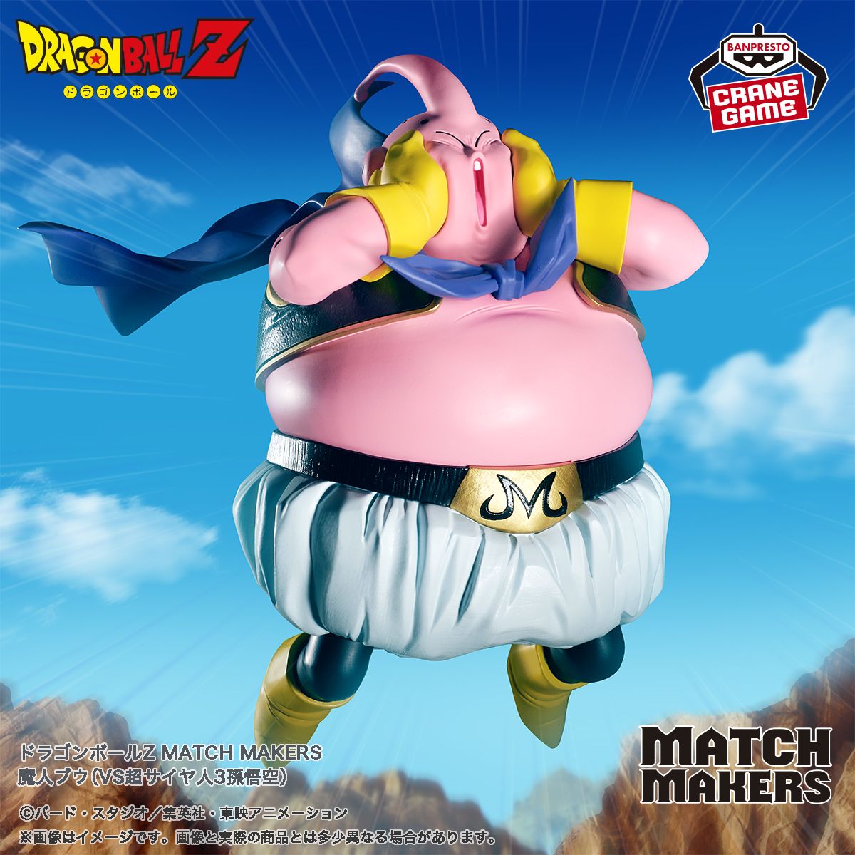 『MATCH MAKERS』シリーズ最新作に「魔人ブウ」が登場!
