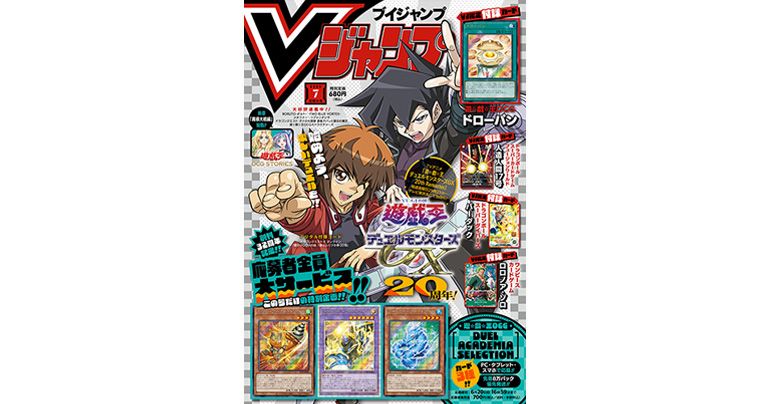 Vジャンプ7月特大号大好評発売中!!『ドラゴンボール』のゲーム&グッズの最新情報が満載!