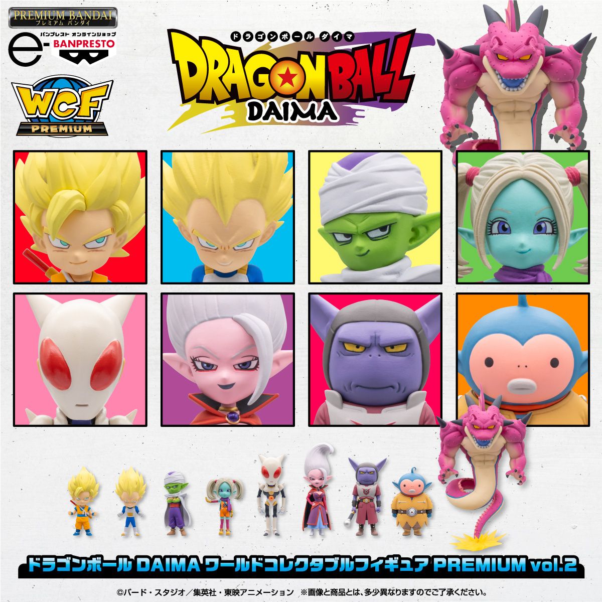 ドラゴンボール『ワールドコレクタブルフィギュア(WCF)』シリーズ!アニメ『ドラゴンボールDAIMA』第2弾が全9種セットで登場!