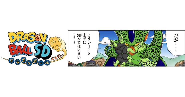 YouTube最強ジャンプチャンネルでマンガ『ドラゴンボールSD』の最新話が5月30日(金) に公開!