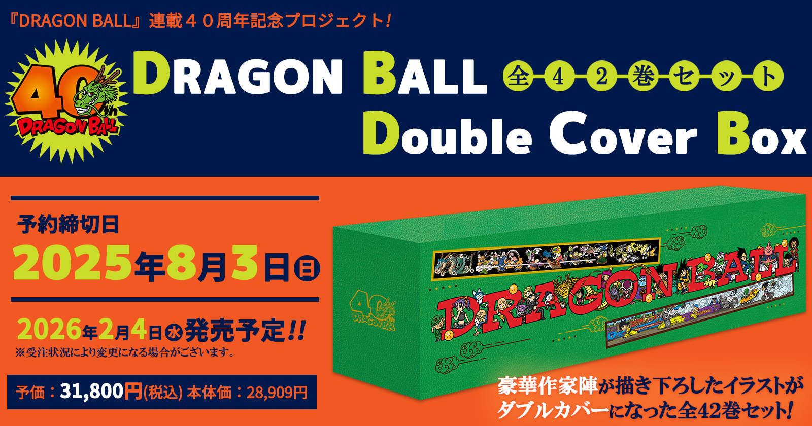 予約受付は終了しました】40周年記念プロジェクト!!豪華作家陣の 予約受付は終了しました】40周年記念プロジェクト!!豪華作家陣の