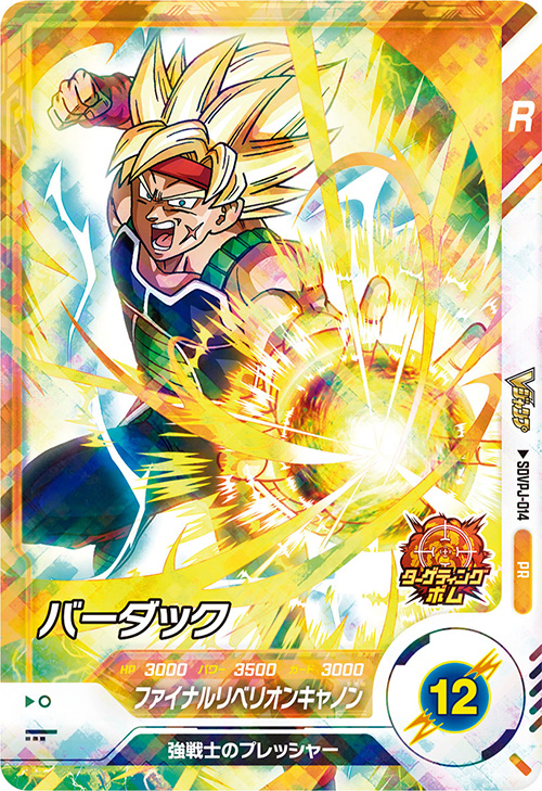 Vジャンプ7月特大号大好評発売中!!『ドラゴンボール』のゲーム＆グッズ