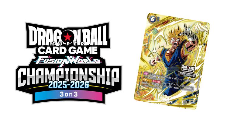 【フュージョンワールド情報】大型対戦イベント「CHAMPIONSHIP 2025-2026 WAVE1 3on3」の応募が受付中!