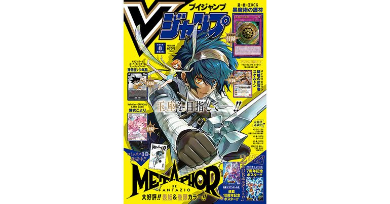 Vジャンプ8月特大号大好評発売中!!『ドラゴンボール』のゲーム&グッズの最新情報が満載!