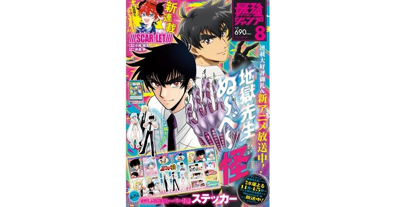 『ドラゴンボール』のマンガや最新情報が満載!最強ジャンプ8月号大好評発売中!