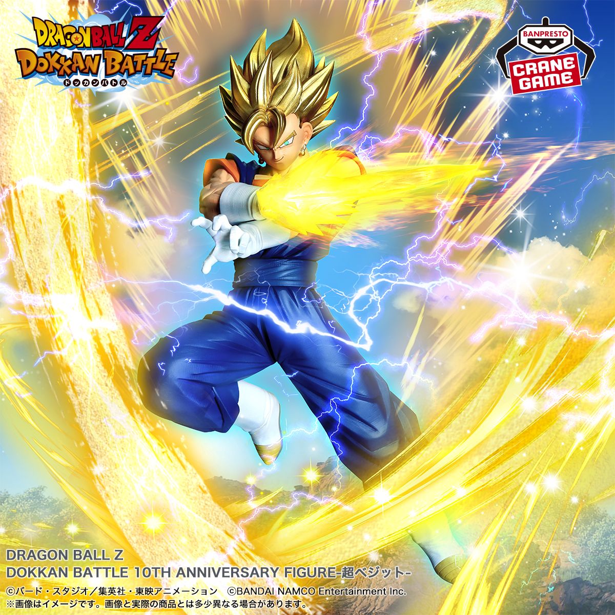 DRAGON BALL Z DOKKAN BATTLE 10TH ANNIVERSARY FIGURE-超ベジット-がバンプレストから登場!