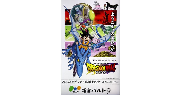 悟空のかめはめ波に大歓声!「『ドラゴンボールDAIMA』みんなでゼンカイ応援上映会」レポートをお届け!