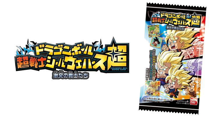 「ドラゴンボール 超戦士シールウエハース超 激突の戦士たち」が発売開始!!