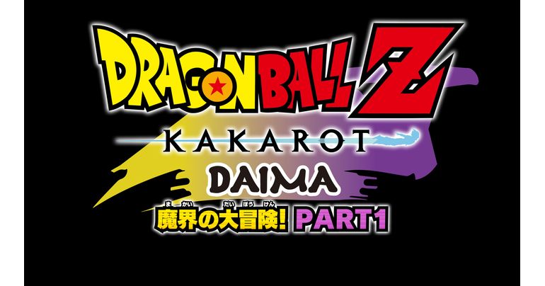 「ドラゴンボールZ KAKAROT」追加シナリオ「-DAIMA- 魔界の大冒険! PART1」配信開始!!
