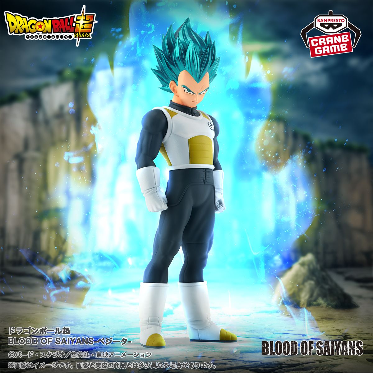 「BLOOD OF SAIYANS」の新商品がクレーンゲームに登場!