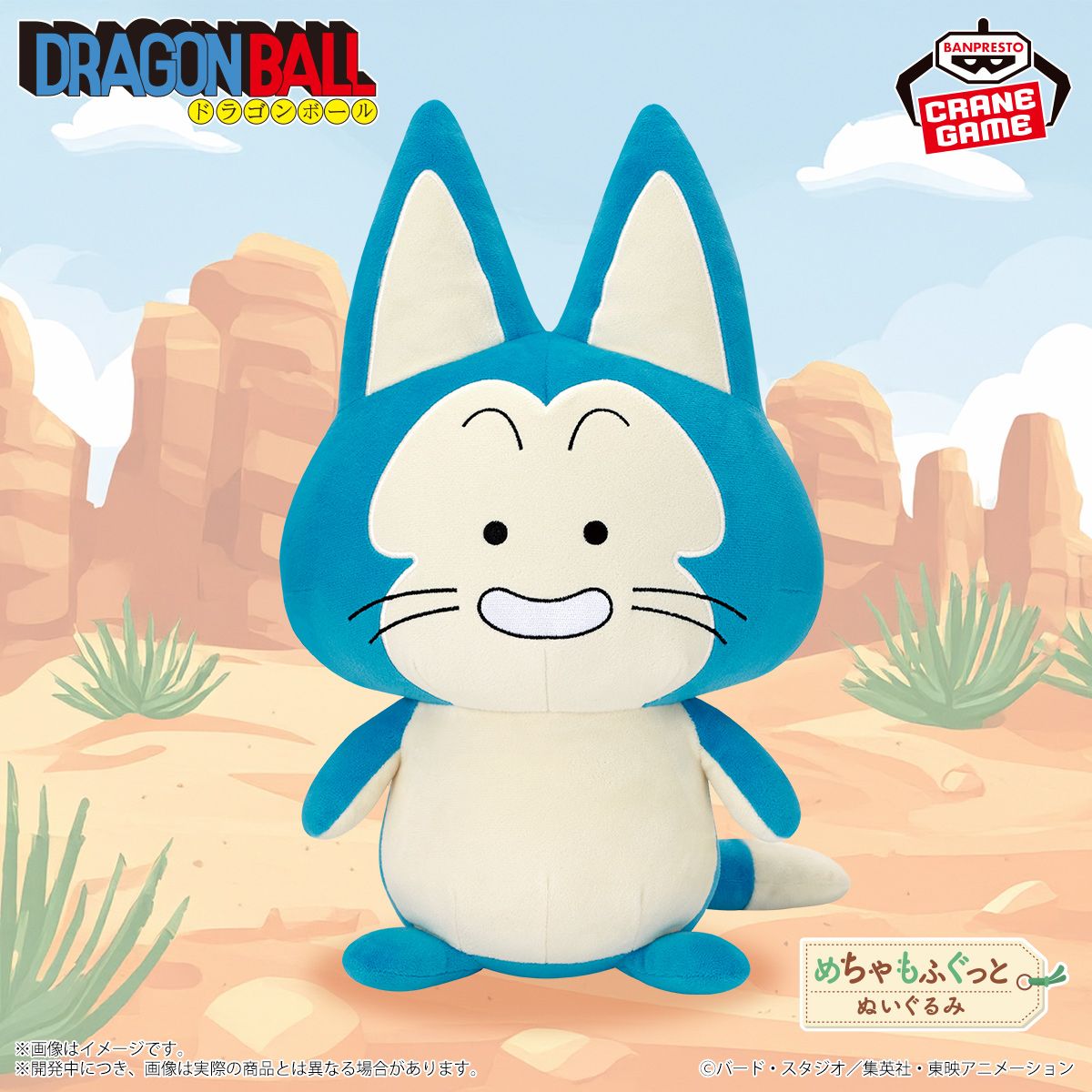 プーアルのぬいぐるみがバンプレストから登場!