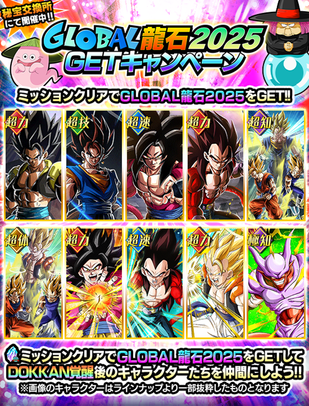 ドラゴンボールZ ドッカンバトル」で「GLOBAL DOKKAN CAMPAIGN 2025」が開催中！]｜ 【公式】ドラゴンボールオフィシャルサイト