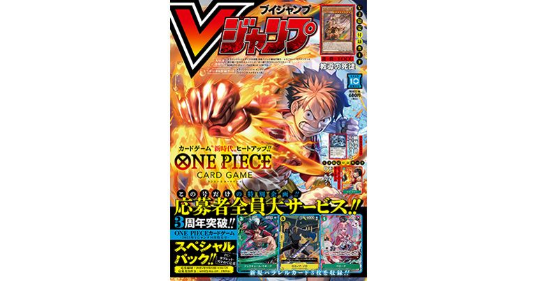 Vジャンプ10月特大号大好評発売中!!『ドラゴンボール』のゲーム&グッズの最新情報が満載!