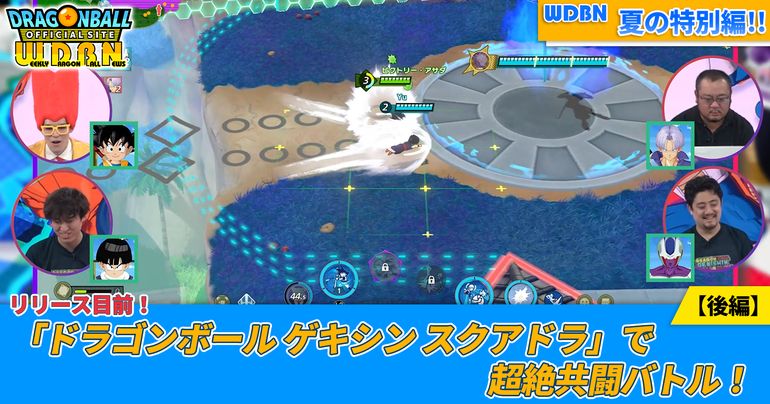 【8月25日(月)】「Weekly Dragonball News」特別編配信!「ドラゴンボール ゲキシン スクアドラ」で超絶共闘バトル!【後編】