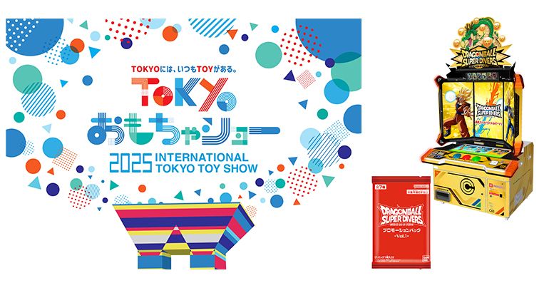 「東京おもちゃショー2025」が8月30日・31日に開催!「ドラゴンボールスーパーダイバーズ」黄金のマシンが登場!!
