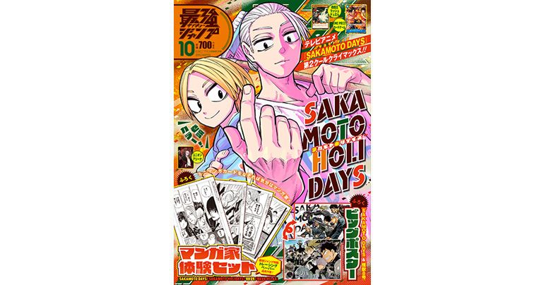 『ドラゴンボール』のマンガや最新情報が満載!最強ジャンプ10月号大好評発売中!