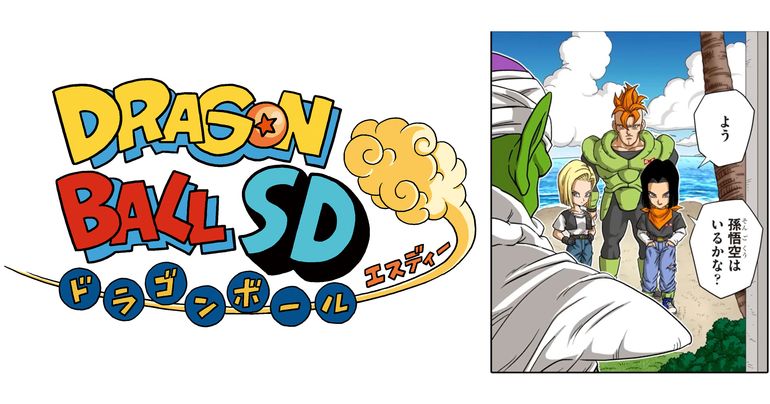 YouTube最強ジャンプチャンネルでマンガ『ドラゴンボールSD』の最新話が8月29日(金) に公開!