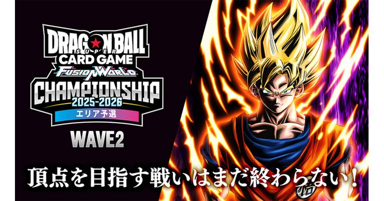 【フュージョンワールド情報】「CHAMPIONSHIP 2025-2026 WAVE2 エリア予選」各会場で当日参加が可能なコンテンツをご紹介!