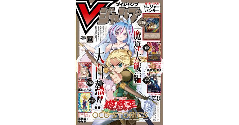 Vジャンプ11月特大号大好評発売中!!『ドラゴンボール』のゲーム&グッズの最新情報が満載!