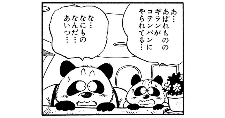 ウィークリー☆キャラクター紹介!第228回目は「パンダの親子」!