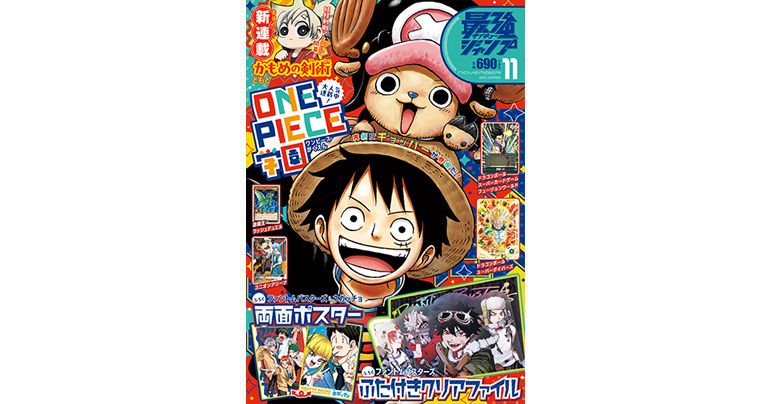 『ドラゴンボール』のふろくやマンガが満載!最強ジャンプ11月号大好評発売中!