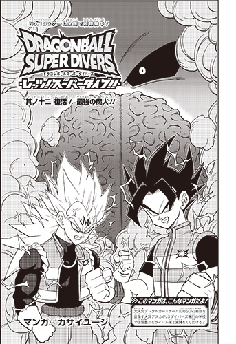 ドラゴンボール』のふろくやマンガが満載！最強ジャンプ11月号大