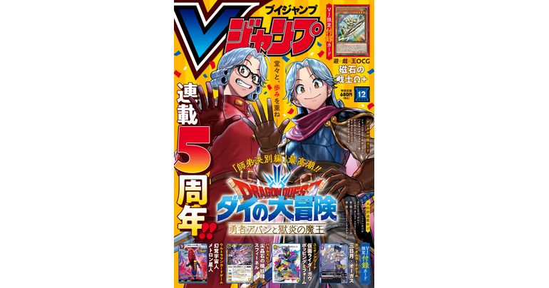 Vジャンプ12月特大号大好評発売中!!『ドラゴンボール』のゲーム&グッズの最新情報が満載!