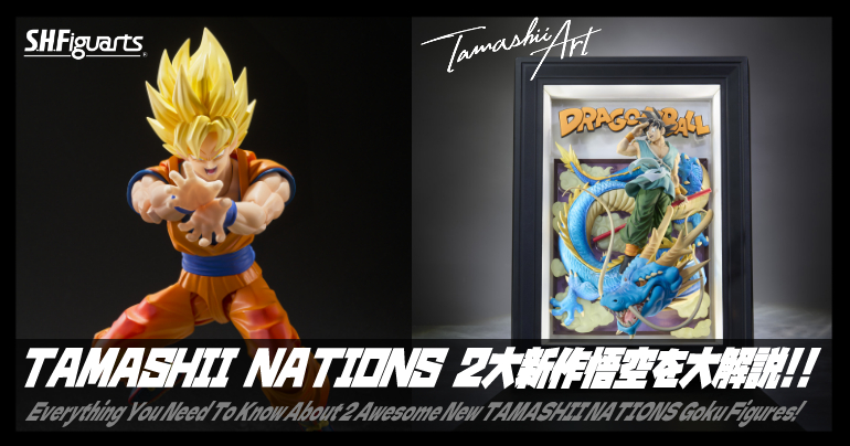 Tamashii Art　ドラゴンボールZ　孫悟空＆龍　未開封 BANDAI 【即納新品】Tamashii Art ドラゴンボール 孫悟空＆龍