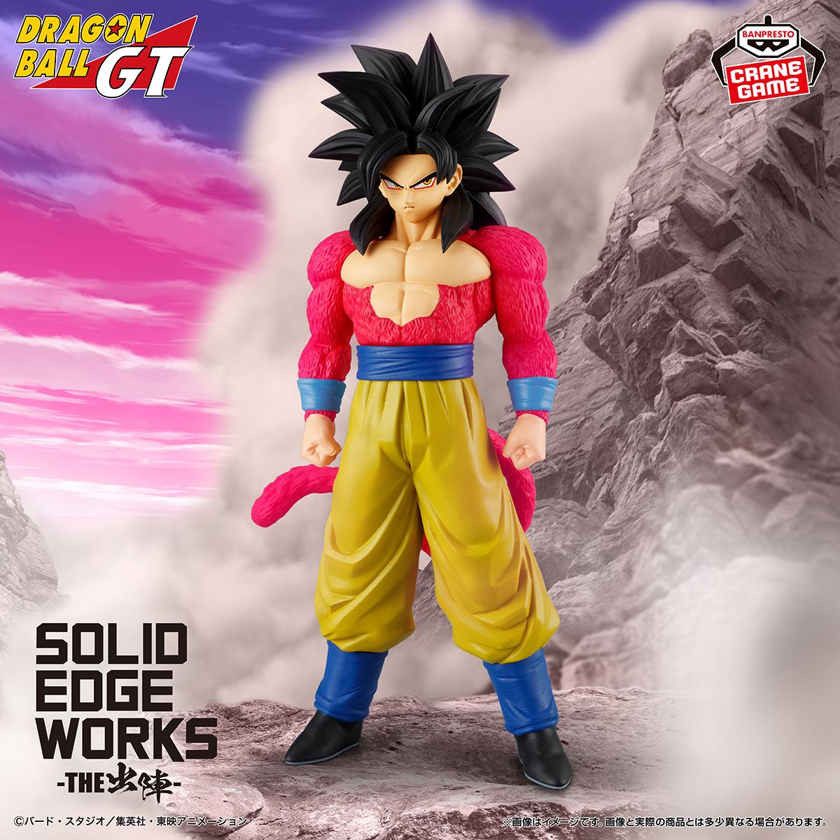 SOLID EDGE WORKS-THE出陣-シリーズに超サイヤ人4孫悟空が登場!