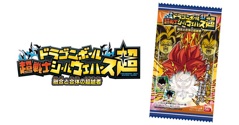 「ドラゴンボール 超戦士シールウエハース超 融合と合体の超越者」が発売開始!!
