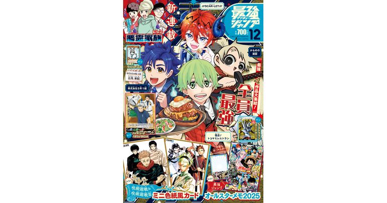 「ドラゴンボール」 のマンガや最新情報が満載!最強ジャンプ12月号大好評発売中!