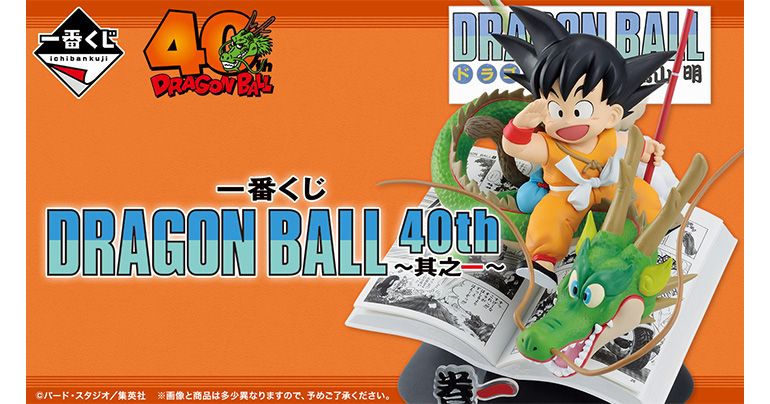 「一番くじ DRAGON BALL 40th ~其之一~」が10月31日(金)より順次発売開始!!