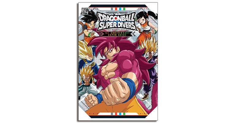Vジャンプブックス「ドラゴンボールスーパーダイバーズ 1st ANNIVERSARY SUPER GUIDE」が発売!!
