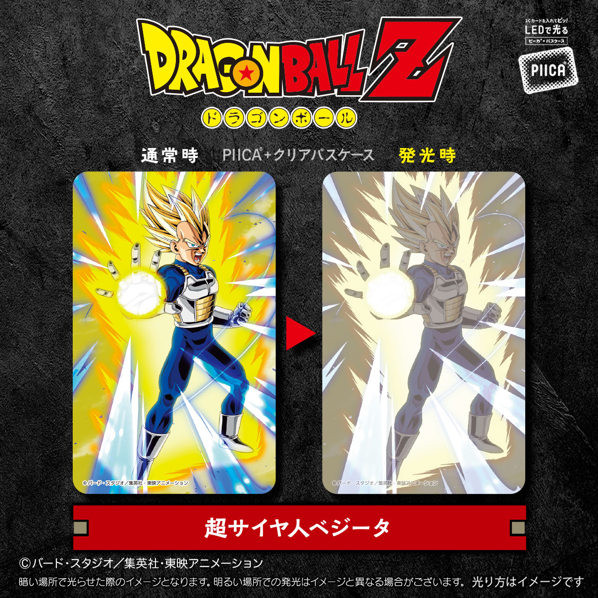 ドラゴンボールZ カードケース　パスケース　ゴジータ ドラゴンボールZ』よりPIICA＋パスケースが登場！！]｜ 【公式