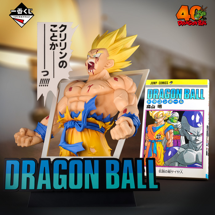 一番くじ DRAGON BALL 40th ～其之一～」が10月31日(金)より順次