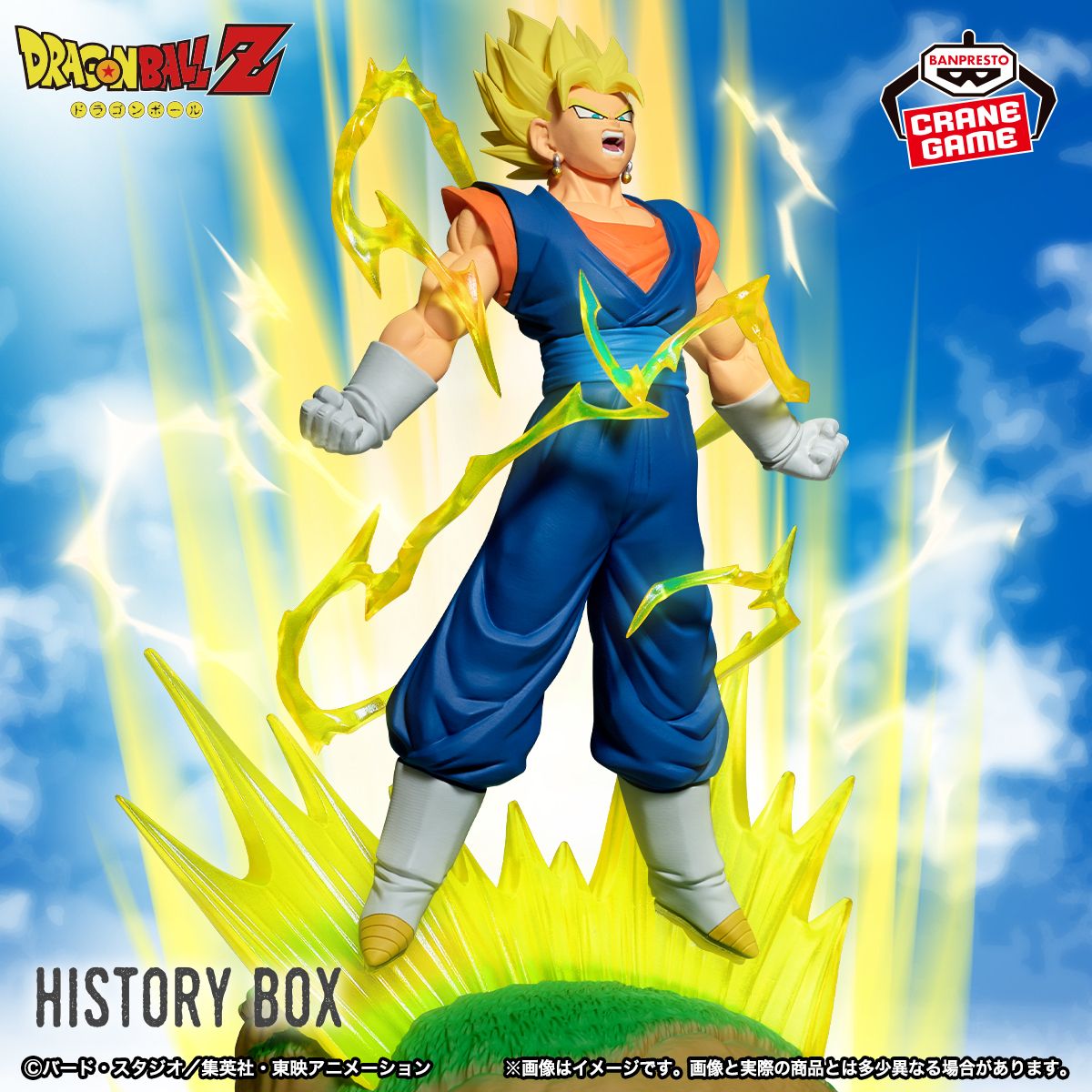 「History Box」シリーズに「ベジット」が登場!