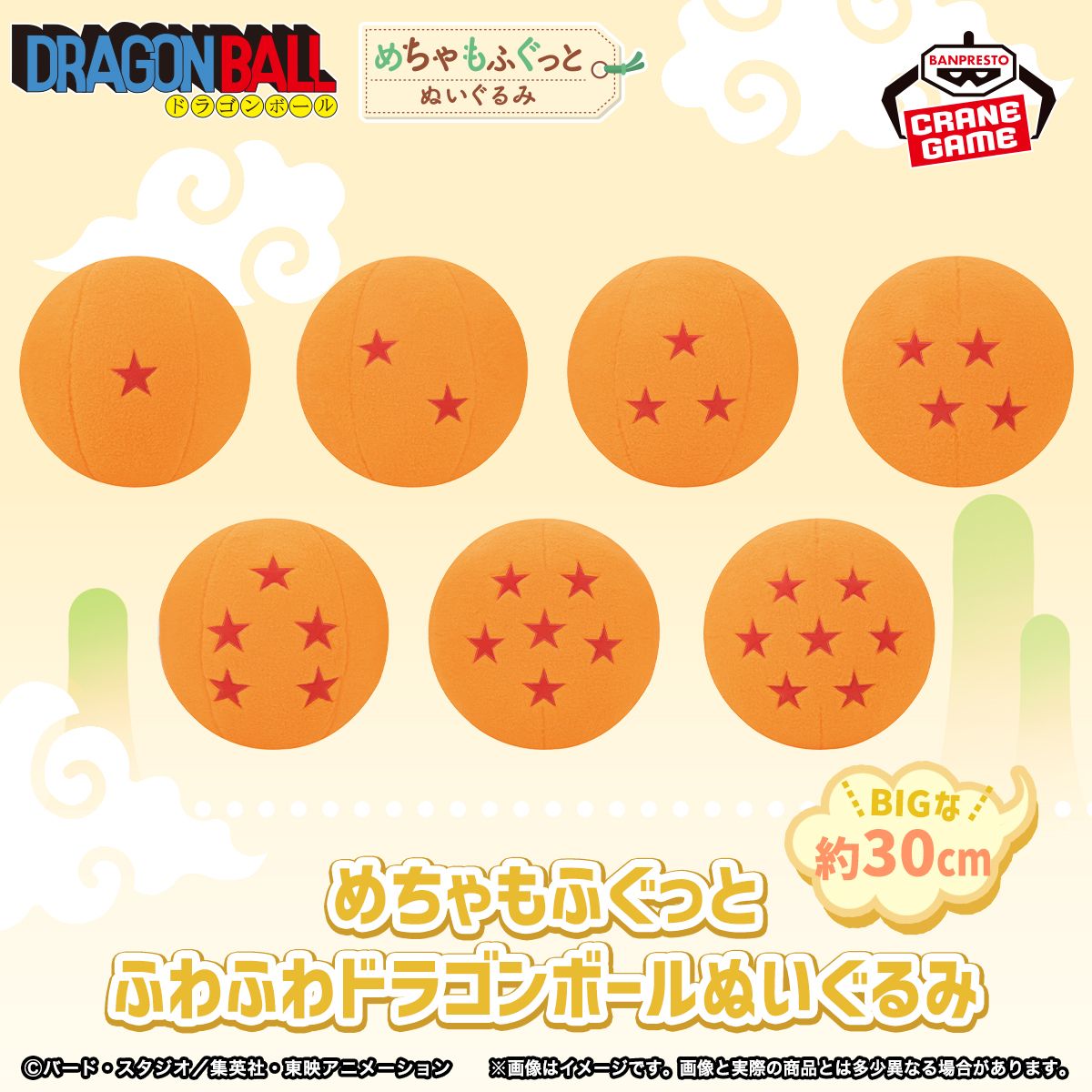 ドラゴンボールぬいぐるみがバンプレストから登場!