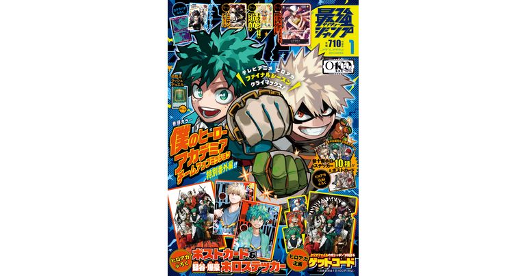 最強ジャンプ1月号大好評発売中!! 「ドラゴンボール」のマンガや最新情報が満載!!