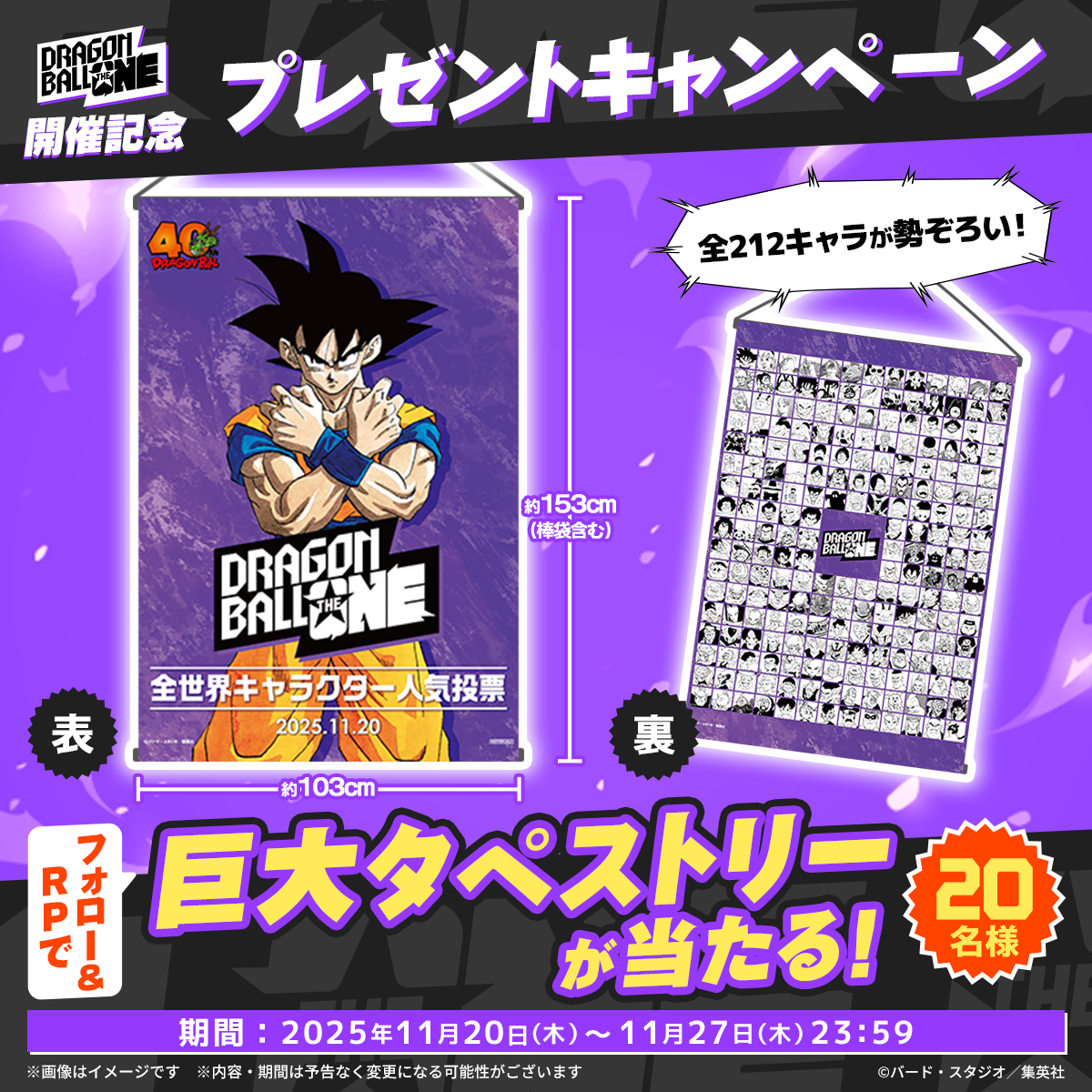 XでDRAGON BALL THE ONE開幕プレゼントキャンペーン実施中！イベント