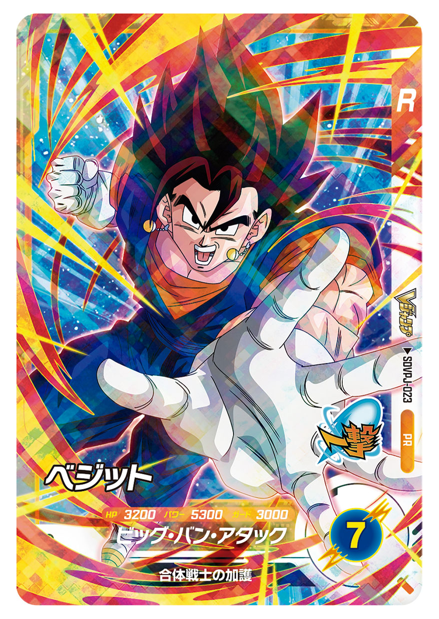 Vジャンプ1月特大号大好評発売中!!「ドラゴンボール」のゲーム&グッズ Vジャンプ1月特大号大好評発売中!!「ドラゴンボール」のゲーム&グッズ
