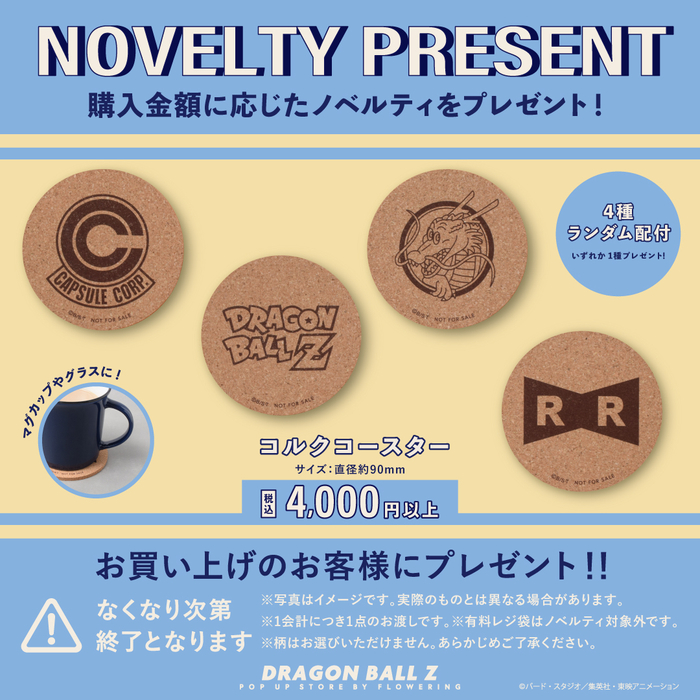 DRAGON BALL Z POP UP STORE BY FLOWERING」が11月も開催！]｜ 【公式
