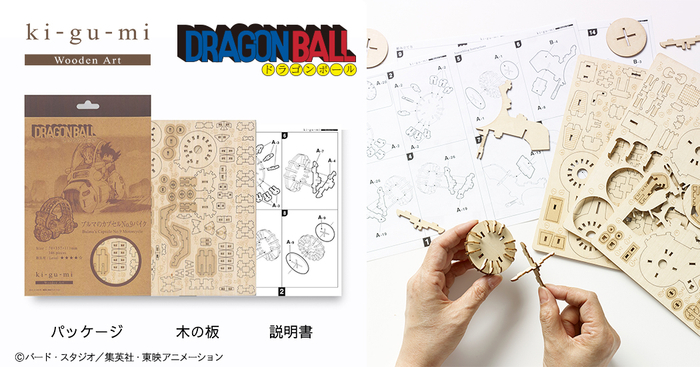 3Dクラフトアート「ki-gu-mi」から『ドラゴンボール』が新登場