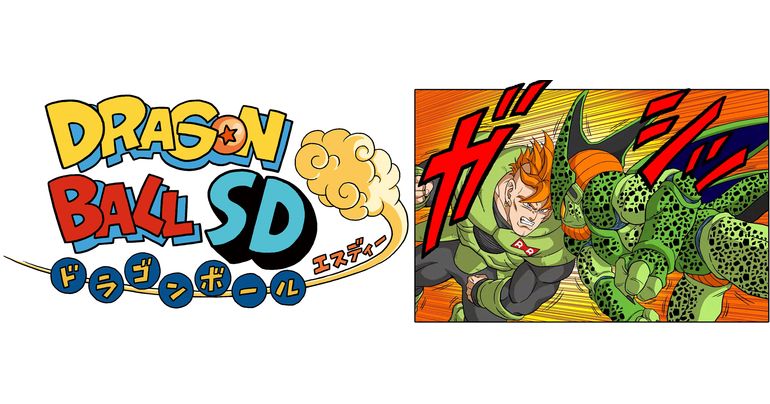 YouTube最強ジャンプチャンネルでマンガ『ドラゴンボールSD』の「新作EP#93～94 イッキ読み！」を公開！