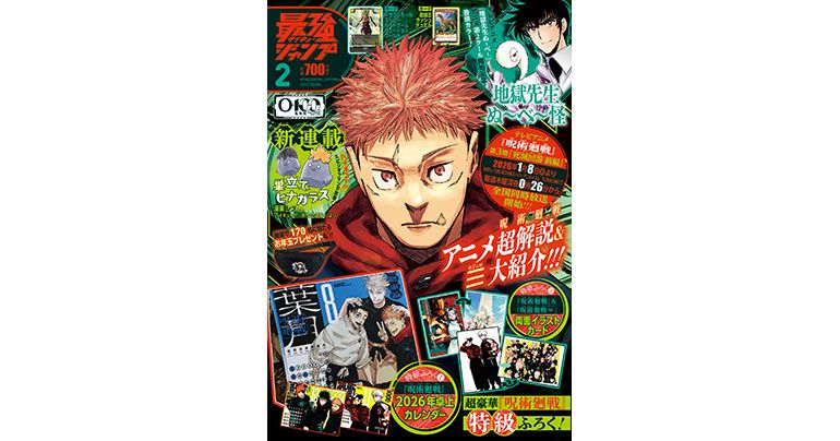 最強ジャンプ2月号大好評発売中!!「ドラゴンボール」のマンガや最新情報が満載!!