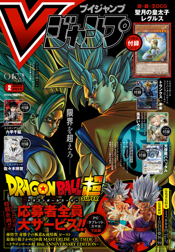 Vジャンプ2月特大号大好評発売中!!「ドラゴンボール」のゲーム＆グッズ
