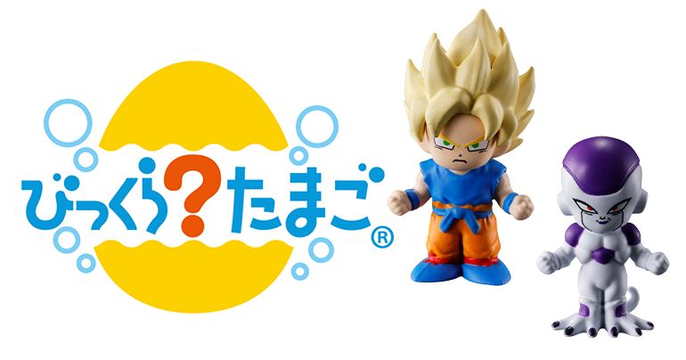 集え超戦士たち!『ドラゴンボールZ』のびっくらたまごが新登場!